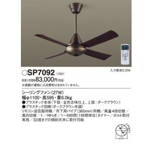 Panasonic 安心のメーカー保証 【送料無料】 SP7070