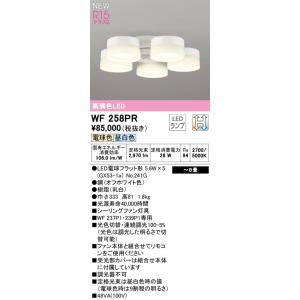 ODELIC（オーデリック） 安心のメーカー保証 WF287PR（ランプ別梱包