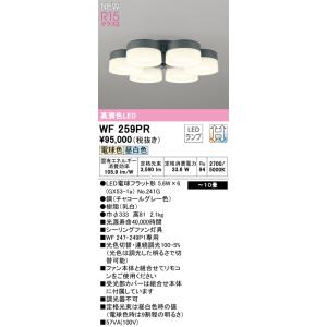 安心のメーカー保証 WF259PR（ランプ別梱包）『WF259#＋NO241G×6』 オーデリック ...