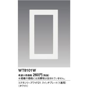 安心のメーカー保証 【送料無料】 WT8101W パナソニック オプション◇ 実績20年の老舗