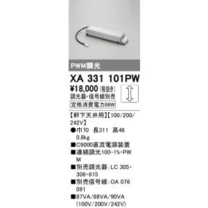安心のメーカー保証 【インボイス対応店】 XA331101PW オーデリック照明器具 オプション 実績20年の老舗の商品画像