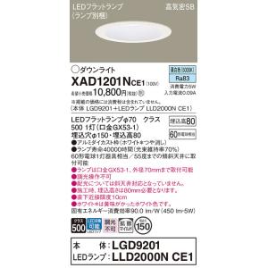 【送料無料】 XAD1201NCE1『LGD9201＋LLD2000NCE1』（ランプ別梱包） パナ...