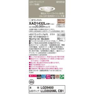 【送料無料】 XAD1432LCB1『LGD9400＋LLD2020MLCB1』（ランプ別梱包） パ...