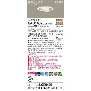 【送料無料】 XAD1432LCE1『LGD9400＋LLD2020MLCE1』（ランプ別梱包） パ...