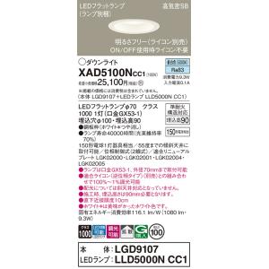安心のメーカー保証 【送料無料】 XAD5100NCC1『LGD9107＋LLD5000NCC1』（...