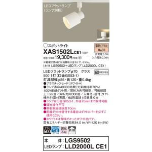 Panasonic（パナソニック） LGS9502 LEDスポットライト 配線ダクト取付