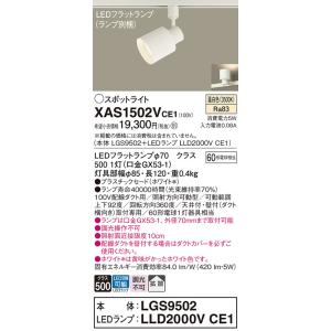 安心のメーカー保証 【送料無料】 XAS1502VCE1『LGS9502＋LLD2000VCE1』（...