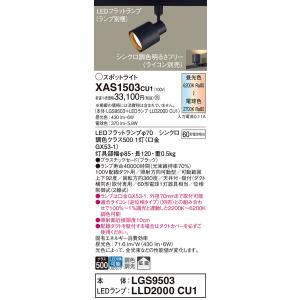 【送料無料】 XAS1503CU1『LGS9503＋LLD2000CU1』（ランプ別梱包） パナソニ...