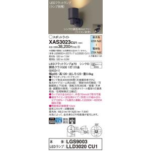 Panasonic（パナソニック） LSEB6019KLE1 スポットライト 電球色