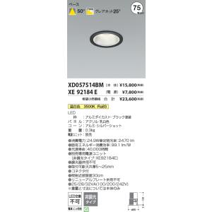 安心のメーカー保証 【インボイス対応店】 XD057514BM （電源ユニット別売） コイズミ照明器具 ダウンライト 一般形 埋込穴φ75 LEDの商品画像