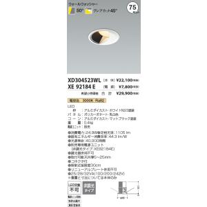 安心のメーカー保証 【インボイス対応店】 XD304523WL （電源ユニット別売） コイズミ照明器具 ダウンライト 一般形 埋込穴φ75 LEDの商品画像