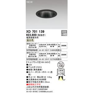 安心のメーカー保証 【インボイス対応店】 XD701139 （専用電源装置別売） オーデリック照明器具 ダウンライト LED 実績20年の老舗の商品画像