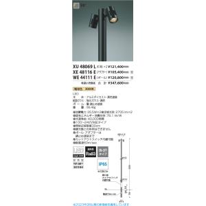 安心のメーカー保証 【インボイス対応店】 XE48116E コイズミ照明器具 屋外灯 ポールライト 実績20年の老舗の商品画像