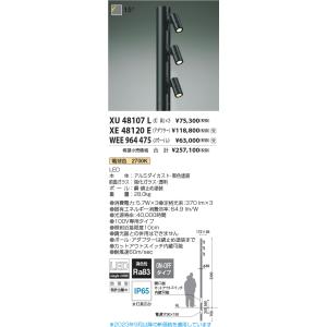 安心のメーカー保証 【インボイス対応店】 XE48120E コイズミ照明器具 屋外灯 ポールライト 実績20年の老舗の商品画像