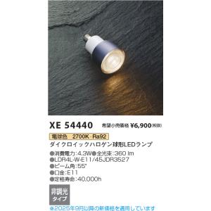 安心のメーカー保証 【インボイス対応店】XE54440（LDR4L-W-E11/45JDR3527）...