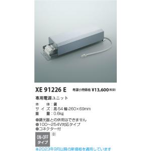 安心のメーカー保証 【インボイス対応店】 XE91226E コイズミ照明器具 オプション 実績20年の老舗の商品画像