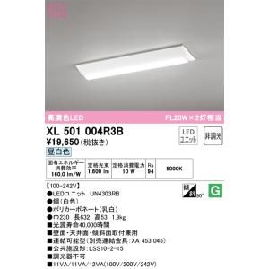オーデリック ODELIC LEDライト　XL501002♯ UN4404SH ODELIC 安心のメーカー保証 XL501002R4B（光源ユニット別梱包