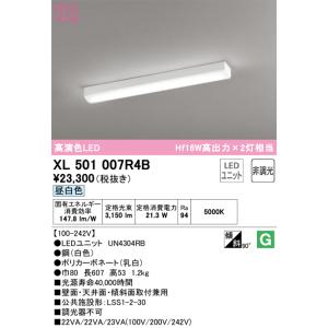 XL501007R4B （光源ユニット別梱包） 『XL501007#＋UN4304RB』 オーデリック照明器具 ベースライト 一般形 LED☆の商品画像
