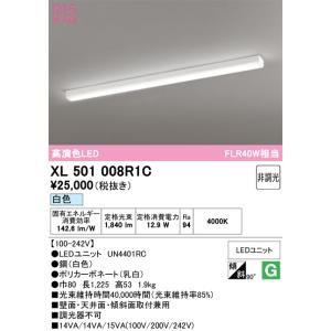 ODELIC（オーデリック） XL501005R4B ベースライト LEDユニット 昼白色