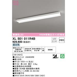 ODELIC（オーデリック） XL501005S4H（光源ユニット別梱包）『XL501005