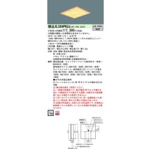 【インボイス対応店】XL584PKUJLA9『NNFK45013＋NNFK47491JLA9』 パナ...