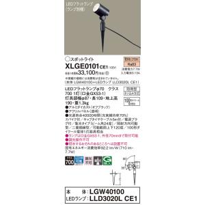 【インボイス対応店】XLGE0101CE1『LGW40100＋LLD3020LCE1』（ランプ別梱包...