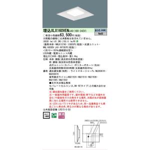 Panasonic（パナソニック） [法人限定][即納在庫有り] NNFK15014J 天井