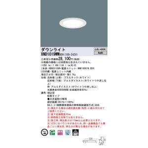 XND1019WWDD9『NDN28106W＋NNK10001NDD9』 パナソニック施設照明 LE...