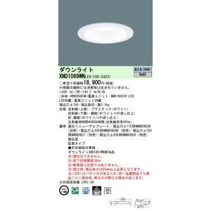 Panasonic（パナソニック） XND1069WNLE9 ダウンライト 埋込穴φ150 LED