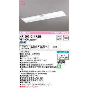 ODELIC（オーデリック） 安心のメーカー保証 XR506001R1B（光源
