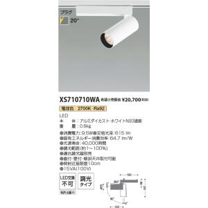 安心のメーカー保証 【インボイス対応店】 XS710710WA コイズミ照明器具 スポットライト 配線ダクト用 LED 実績20年の老舗の商品画像