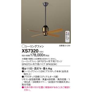 安心のメーカー保証 【送料無料】 XS7320『SP7073＋SPK073＋SPK023K』 パナソ...