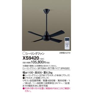 【新品同様】Panasonic パナソニック シーリングファン SP7094 ブラック リモコン付き Panasonic（パナソニック） 安心のメーカー保証 【送料無料】 SP7094