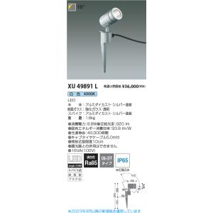 安心のメーカー保証 【インボイス対応店】 XU49891L コイズミ照明器具 屋外灯 ガーデンライト LED 実績20年の老舗の商品画像