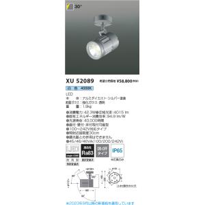 安心のメーカー保証 【インボイス対応店】 XU52089 コイズミ照明器具 屋外灯 スポットライト LED 実績20年の老舗の商品画像