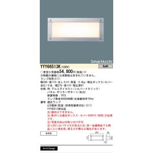 Panasonic（パナソニック） 安心のメーカー保証 YYY66512K（ランプ別売