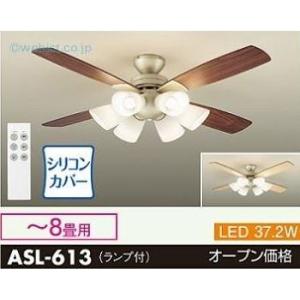 安心のメーカー保証【送料無料】大光電機照明器具 ASL-613 シーリングファン セット品 リモコン付 LED≪即日発送対応可能 在庫確認必要≫ 灯の広場