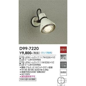 大光電機　屋外スポットライトDOL4019YB 3台セット 製品詳細 | 大光電機株式会社