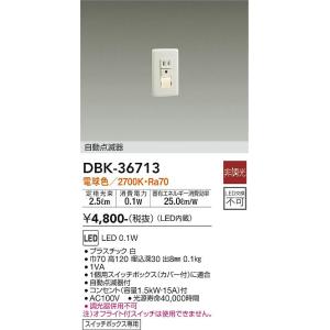 大光電機 【送料無料】大光電機 DSY-4887YW （電源接続ケーブル別売