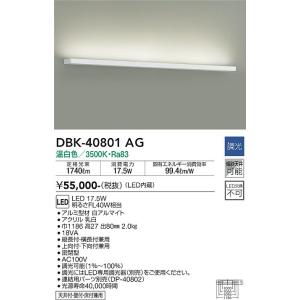 安心のメーカー保証【送料無料】大光電機 DBK-40801AG ブラケット 一般形 LED≪即日発送対応可能 在庫確認必要≫灯の広場 実績20年の老舗