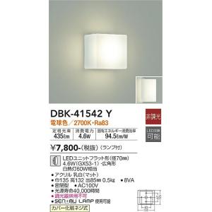 安心のメーカー保証【インボイス対応店】【送料無料】大光電機照明器具 DBK-41542Y ブラケット...