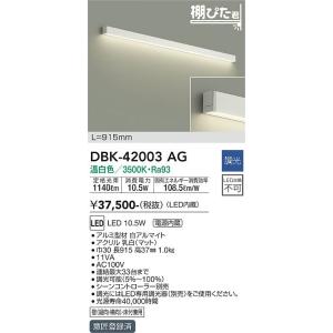 安心のメーカー保証【送料無料】大光電機 DBK-42003AG ブラケット LED≪即日発送対応可能 在庫確認必要≫灯の広場 実績20年の老舗｜akarinohiroba