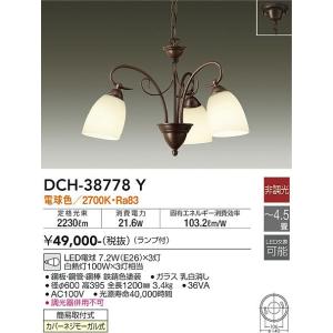 安心のメーカー保証【インボイス対応店】【送料無料】大光電機照明器具 DCH-38778Y シャンデリ...