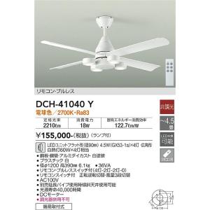 DAIKO（ダイコー） CSF-580W DAIKO シーリングファン LED リモコン付