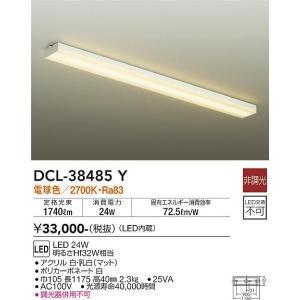 大光電機 安心のメーカー保証【送料無料】大光電機 DCL-38506W