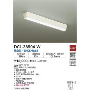 安心のメーカー保証【インボイス対応店】【送料無料】大光電機照明器具 DCL-38504W キッチンラ...