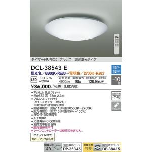 安心のメーカー保証【送料無料】大光電機照明器具 DCL-38543E シーリングライト リモコン付 ...