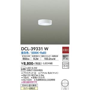 安心のメーカー保証【インボイス対応店】【送料無料】大光電機照明器具 DCL-39331W シーリング...