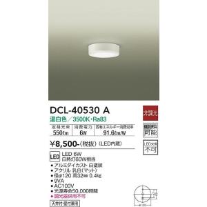 安心のメーカー保証【インボイス対応店】【送料無料】大光電機照明器具 DCL-40530A シーリングライト LED≪即日発送対応可能 在庫確認必要≫灯の広場