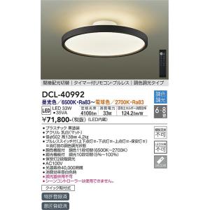 大光電機 安心のメーカー保証 【送料無料】DCL-40992 LED